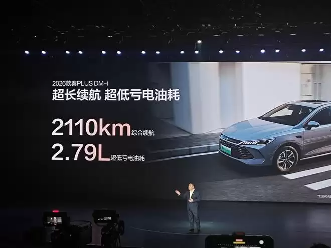 限时7.98万元起！2026款秦L DM-i秦PLUS DM-i长续航上市