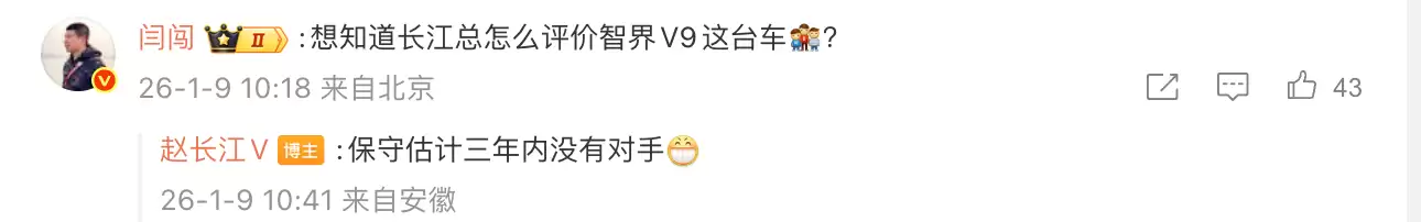 赵长江:智界V9保守估计三年内没有对手