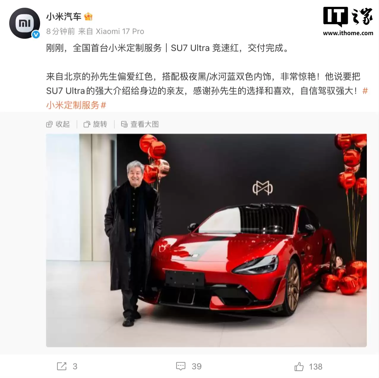 全国首台定制小米 SU7 Ultra 交付:竞速红外观 + 极夜黑 / 冰河蓝双色内饰