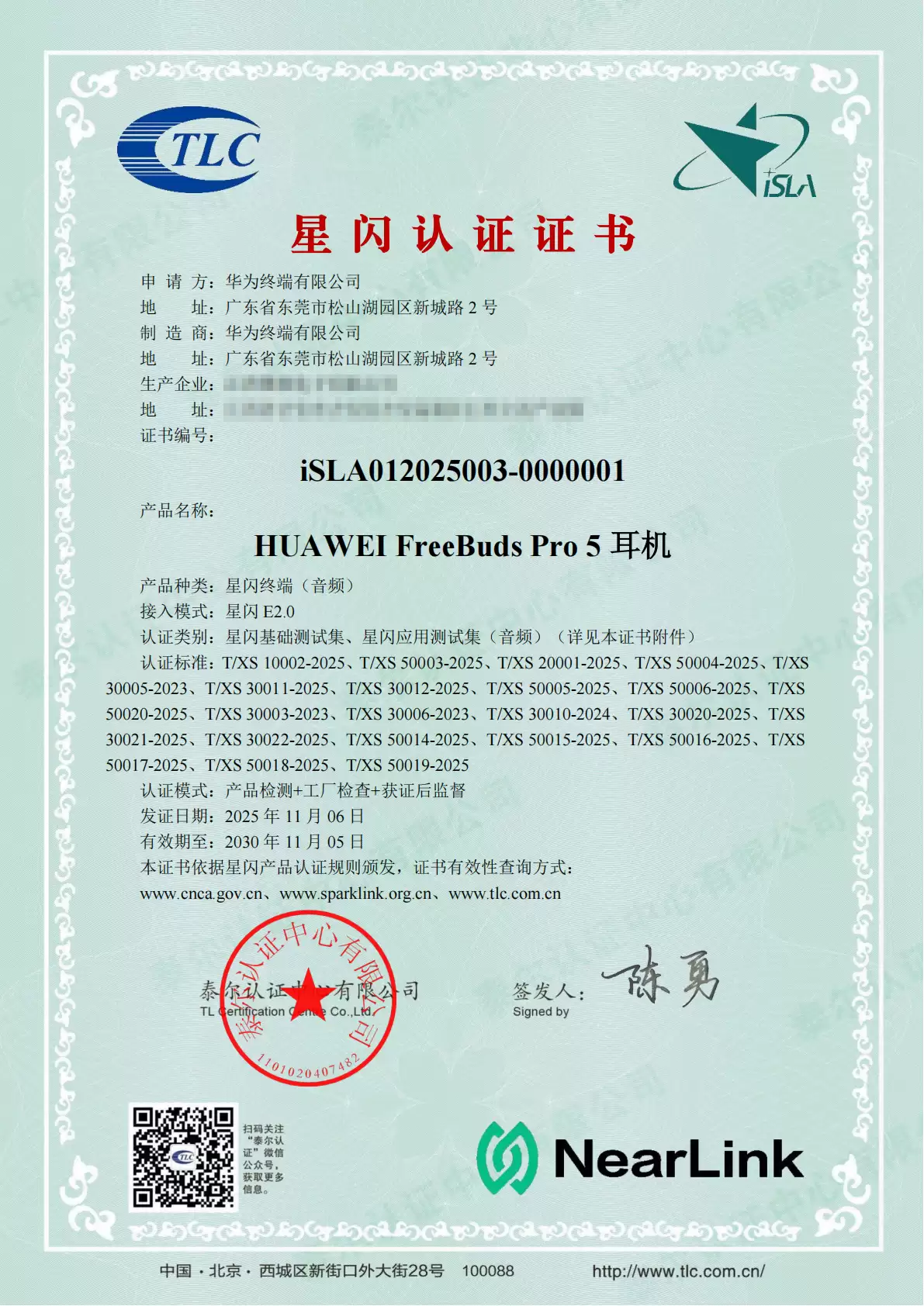 业内首批，华为 FreeBuds Pro 5、FreeClip 2 耳机获星闪认证证书