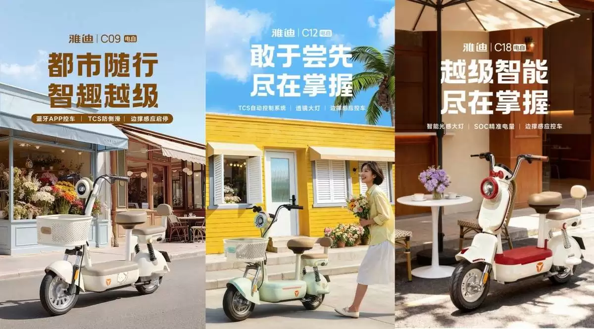 更安全、更智能、更实用：雅迪新国标车型的技术突围
