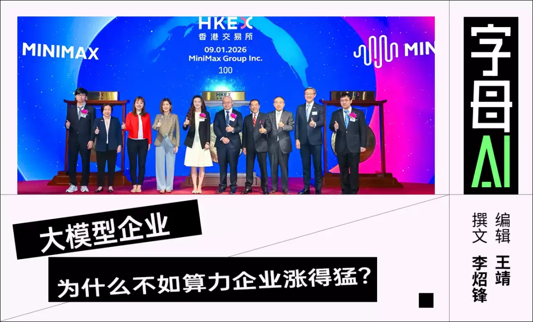 破千亿！MiniMax也创造了属于自己的时刻