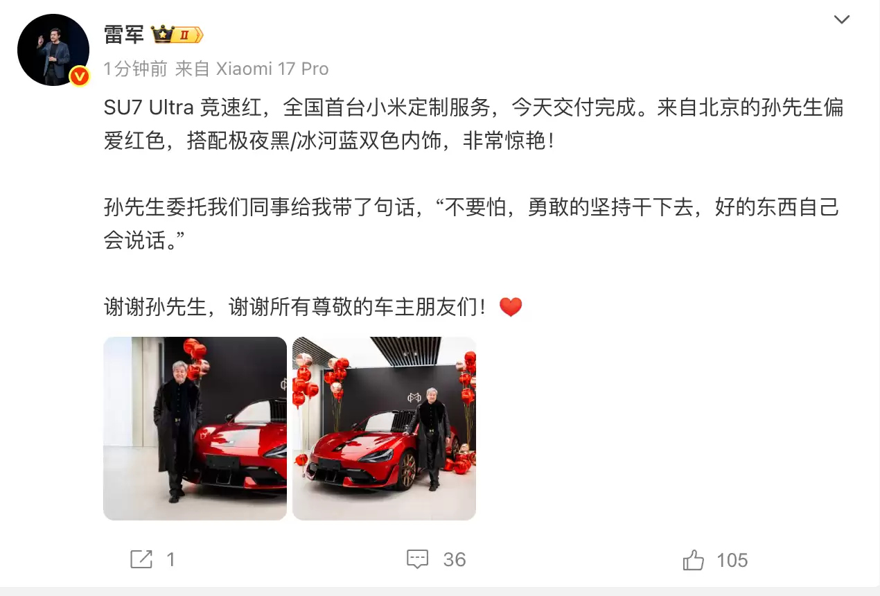 首台小米定制SU7 Ultra竞速红交付 车主喊话雷军：好东西自己会说话