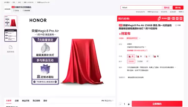 荣耀Magic8 Pro Air将发布：轻薄设计配旗舰性能