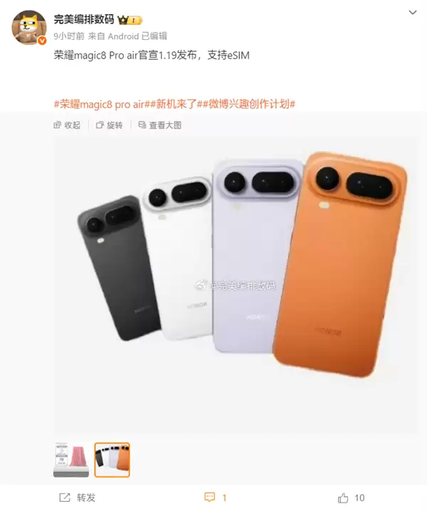 荣耀Magic8 Pro Air支持eSIM：机身仅6.1mm/155g！