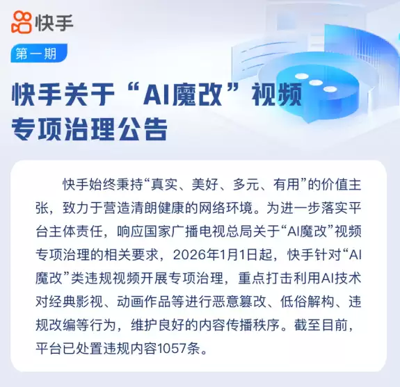 微信、抖音、小红书等平台公布涉“AI魔改”违规视频处置结果