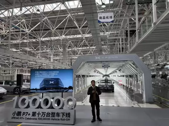 小鹏全球总部首次向公众开放体验