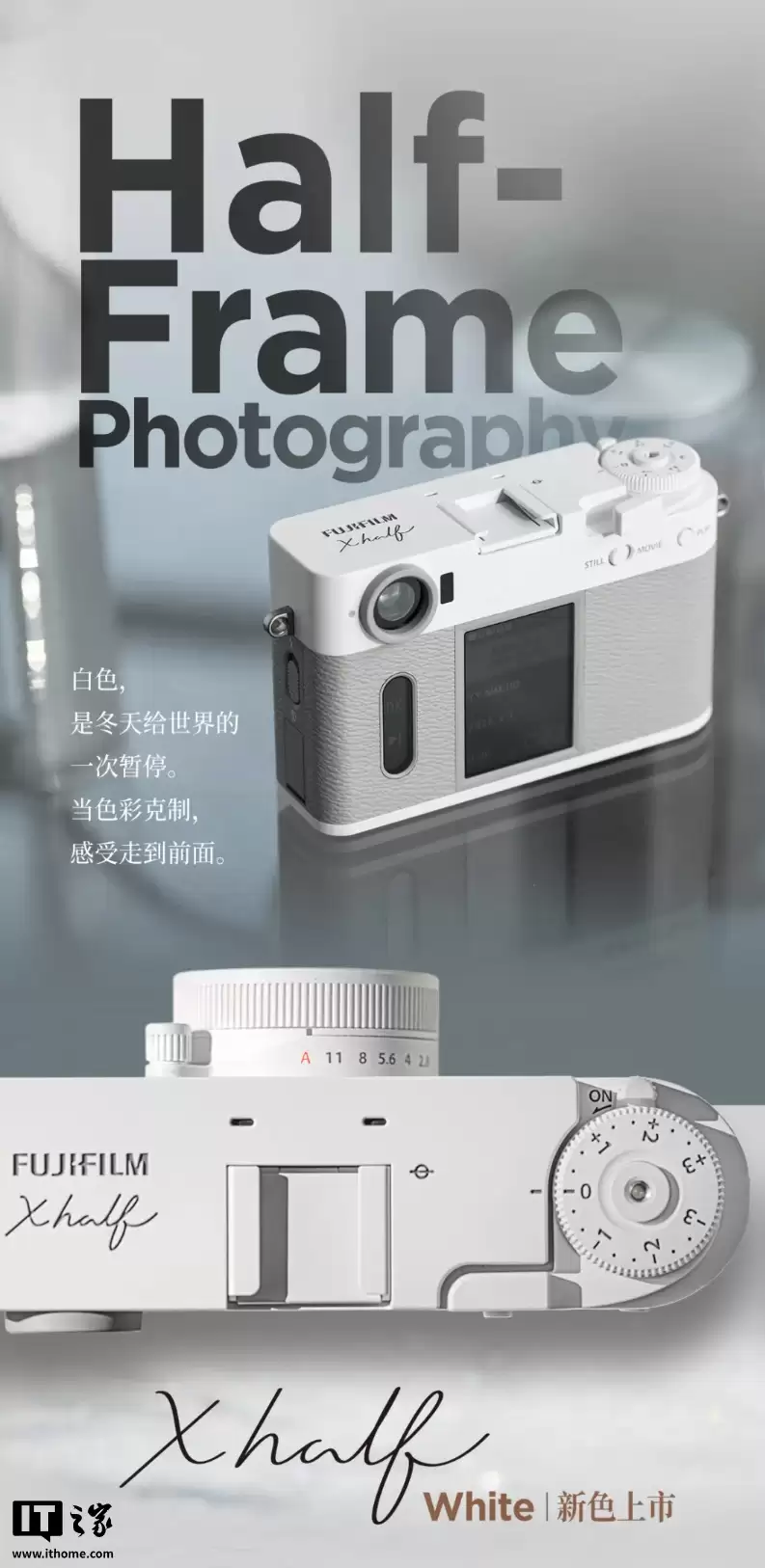 富士 X Half 复古相机新增白色版,上市时间和售价未公布