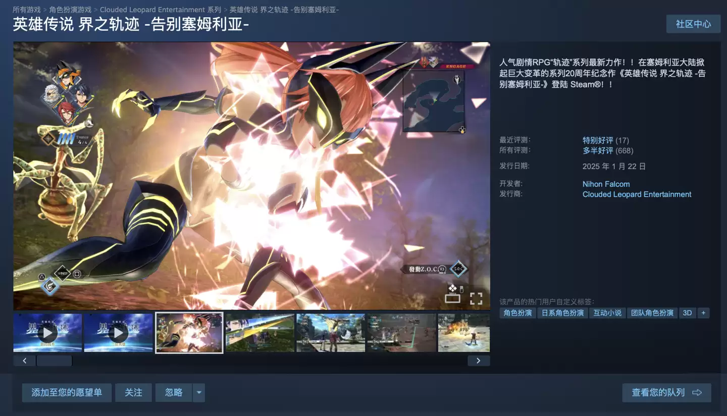 RPG 游戏《英雄传说 界之轨迹 -告别塞姆利亚-》获 IGN 8 分，1 月 22 日登 Steam 平台