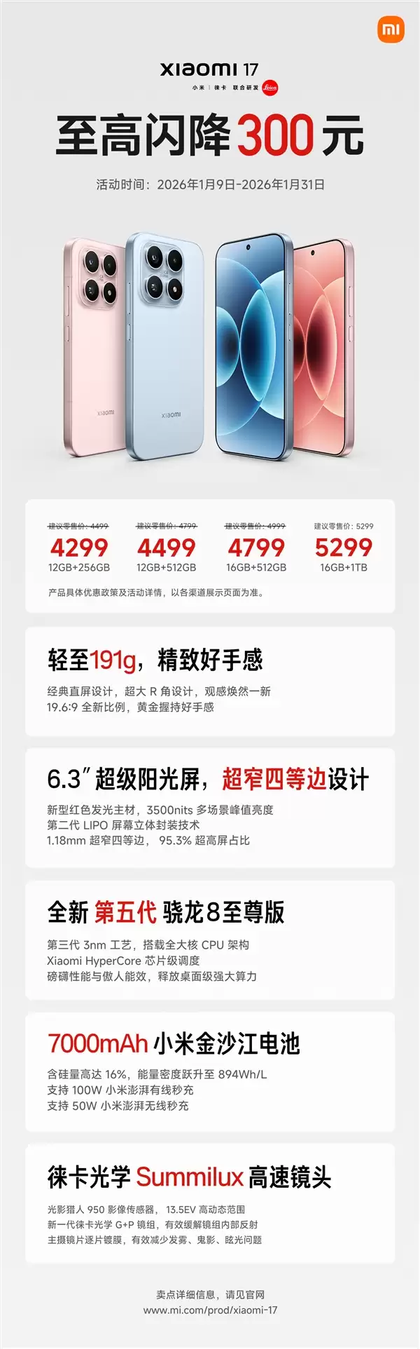 不止汽车!小米17手机降价海报也全面取消小字