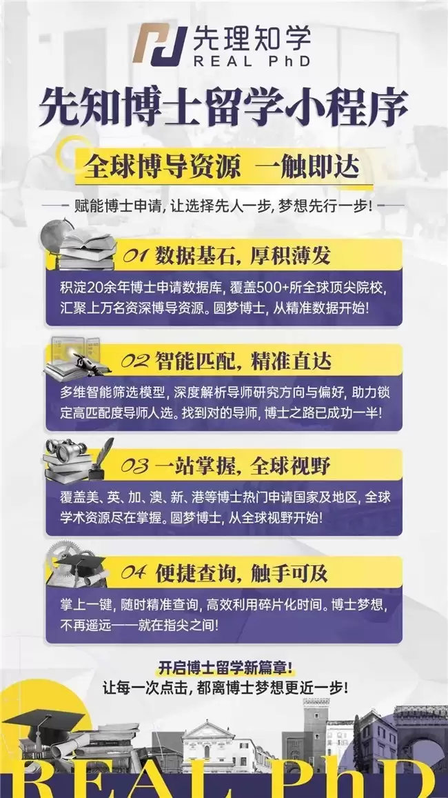 先理知学REAL PhD推出「先知博士留学」小程序，以智能匹配提示申博效率