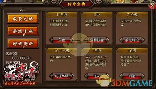 《沙巴克传奇》前期攻略