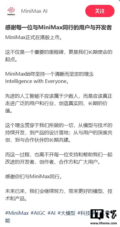 国产 AI 新星 MiniMax 港股上市首日市值突破千亿港元，官方发文致谢