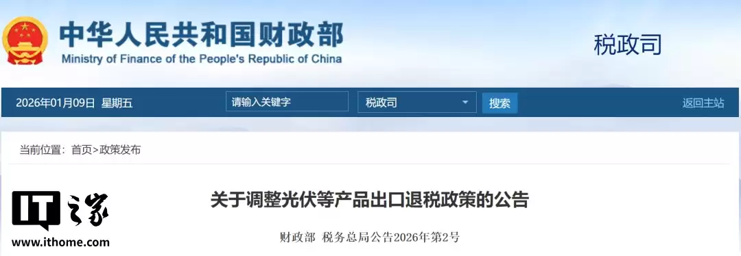 财政部:电池出口退税 4 月起由 9% 降至 6%,2027 年全面取消