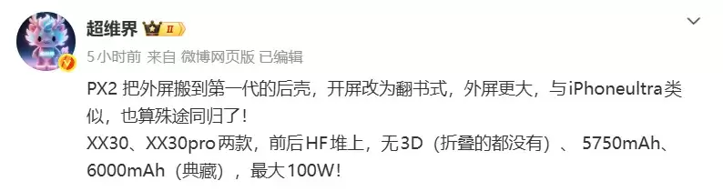 华为Pura X2阔折叠手机曝光：全新横向折叠与大外屏登场