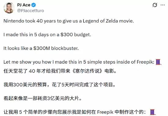 AI创作者五天打造塞尔达电影短片引热议
