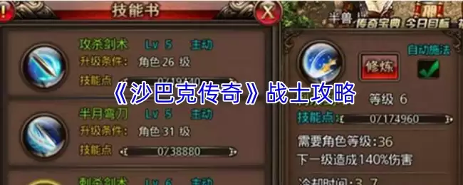 《沙巴克传奇》战士攻略