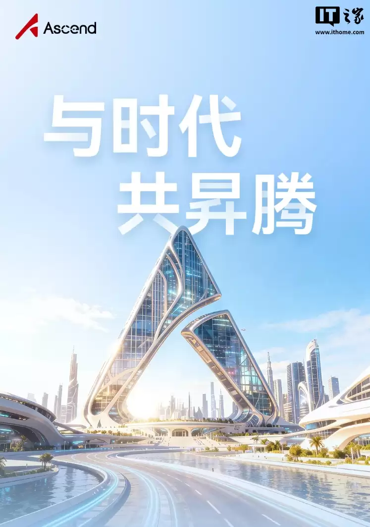 华为昇腾 AI 生态开发者数量达 400 万 +，发展合作伙伴 3000+