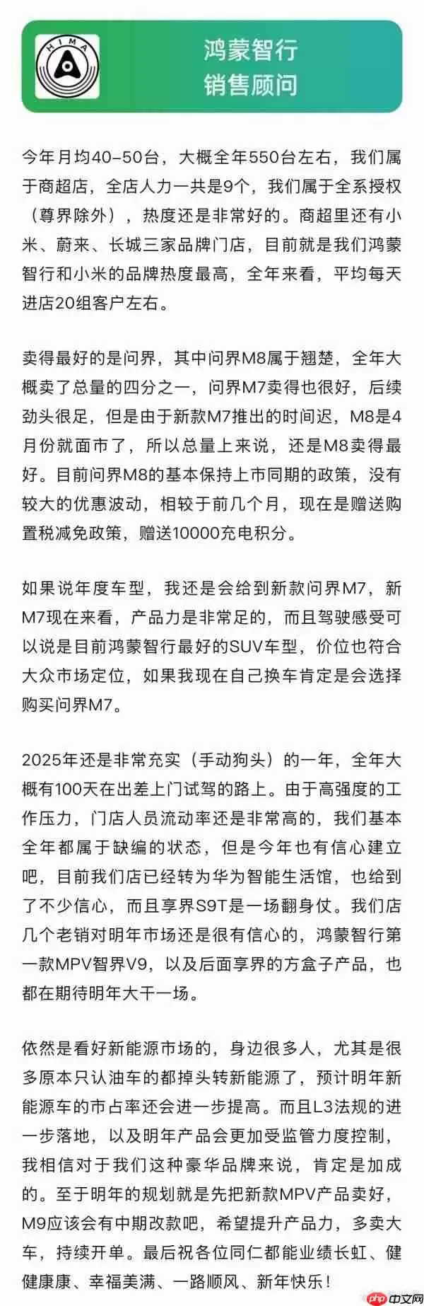 销售眼中的新能源品牌年度车型：问界M8、小米YU7入选