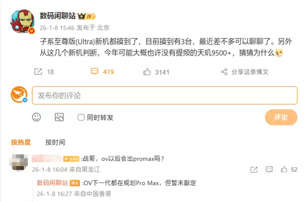 小米改名引潮流！华为跟进后 OV都在规划Pro Max机型