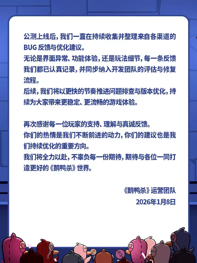 《鹅鸭杀》手游国服就公测首日问题致歉:服务器超承载预期,已紧急扩容
