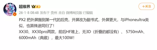 华为Pura X2折叠新机曝光：横向翻折+后置外屏，2026年发布