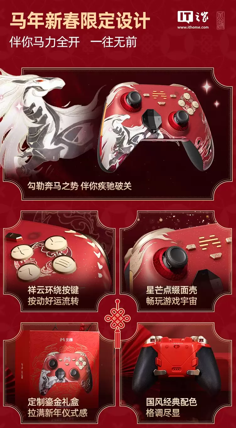北通鱿鹏70马年新春限定款游戏手柄上架：电容摇杆 + 自适应扳机，688元