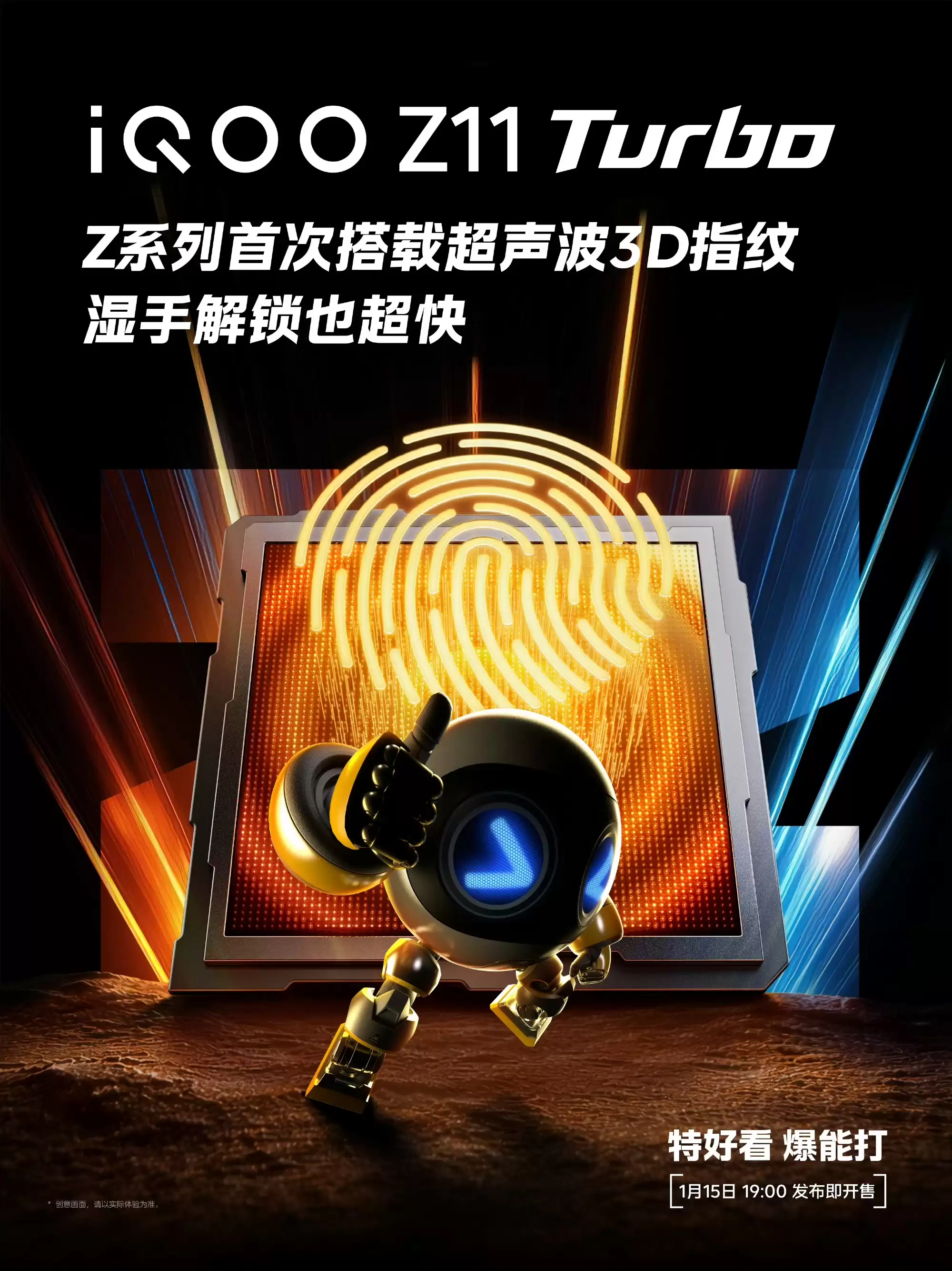 iQOO Z11 Turbo 手机搭载超声波 3D 指纹，Z 系列首次
