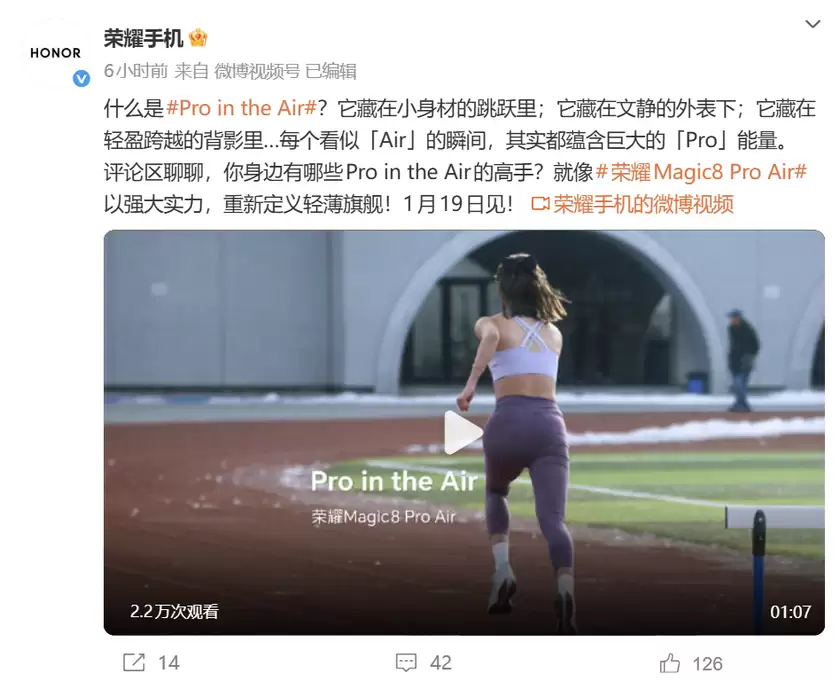 荣耀Magic8 Pro Air官宣1月19日发布，主打极致轻薄