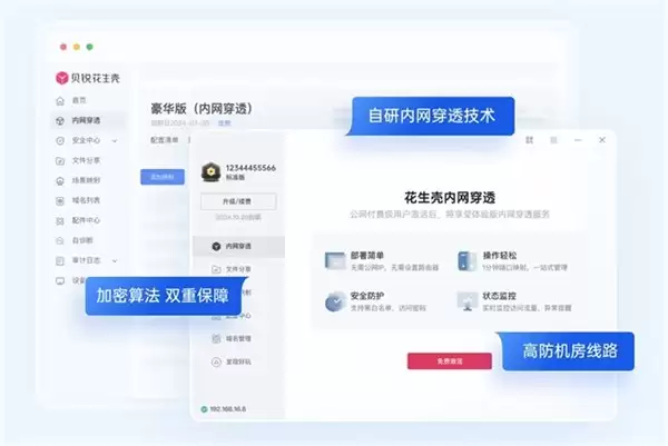 无需专线与公网 IP，花生壳如何部署固美特系统安全远程访问？