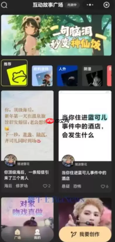 腾讯内测“上头蛙”AI 互动故事小程序