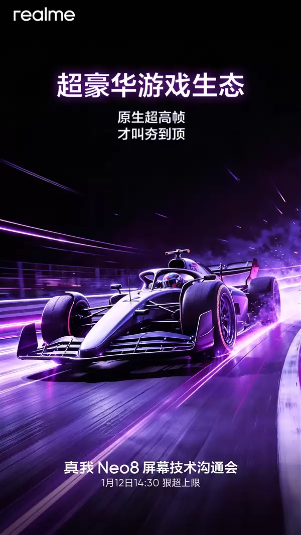 真我Neo8屏幕技术沟通会官宣：首发三星1.5K+165Hz屏