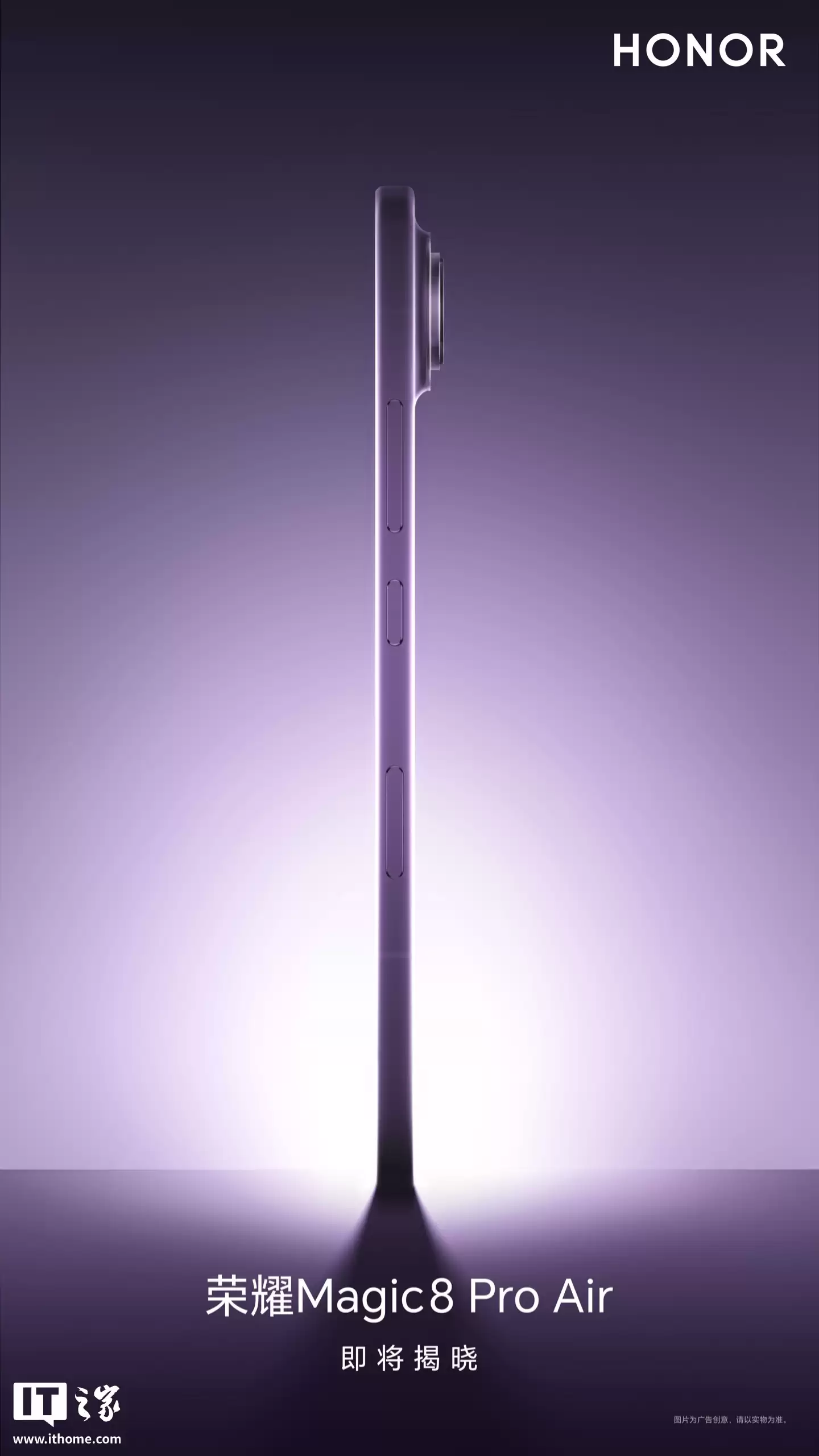 消息称某厂小屏旗舰重量仅 155g、搭载 5500mAh 电池，预计为荣耀 Magic 8 Pro Air