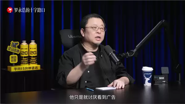 罗永浩回应播客广告增多：实在讨厌就忍着吧 免费看还想怎样