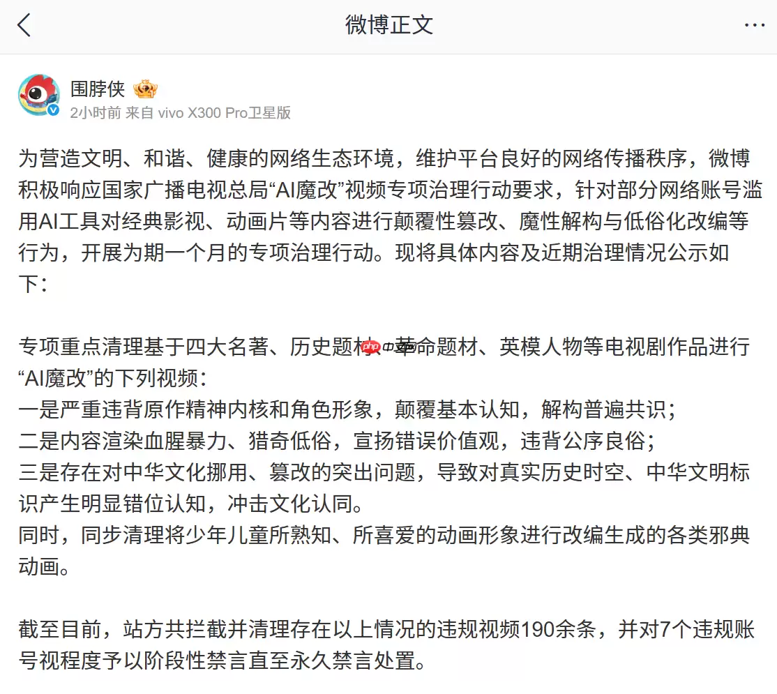 微信、抖音、小红书等平台公布涉“AI 魔改”违规视频处置结果