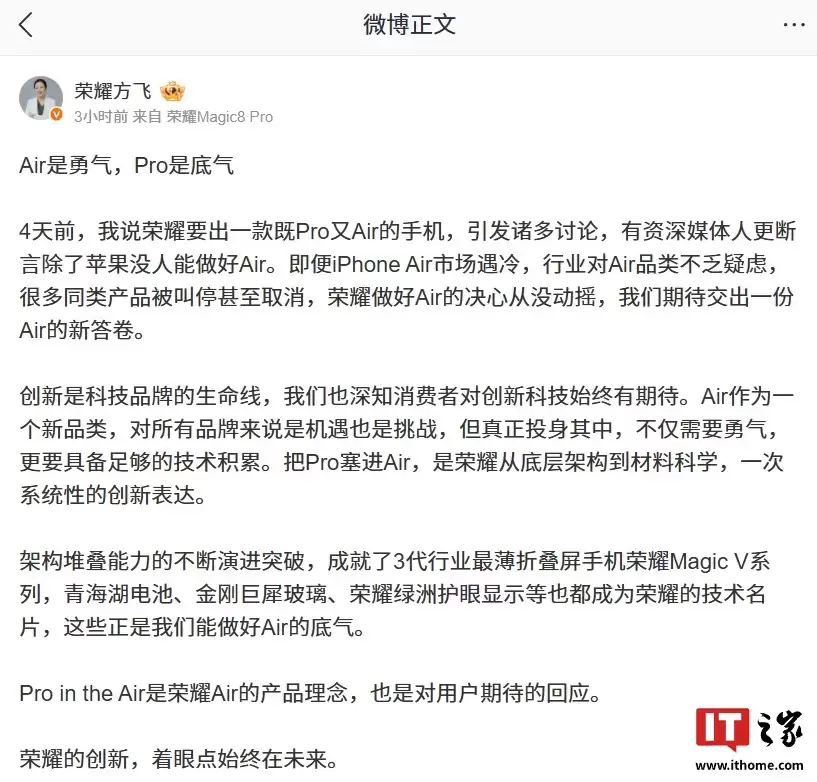 荣耀 Magic8 Pro Air 轻薄手机官宣 1 月 19 日发布,方飞称做好 Air 的决心从没动摇