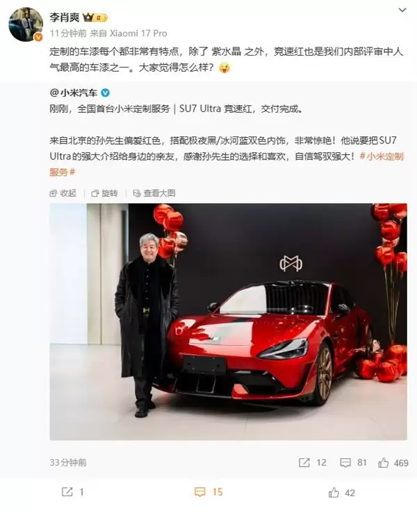 一眼尊贵！全国首台小米定制服务SU7 Ultra竞速红交付