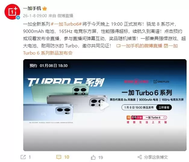 一加Turbo 6系列发布：骁龙8芯+9000mAh续航怪兽