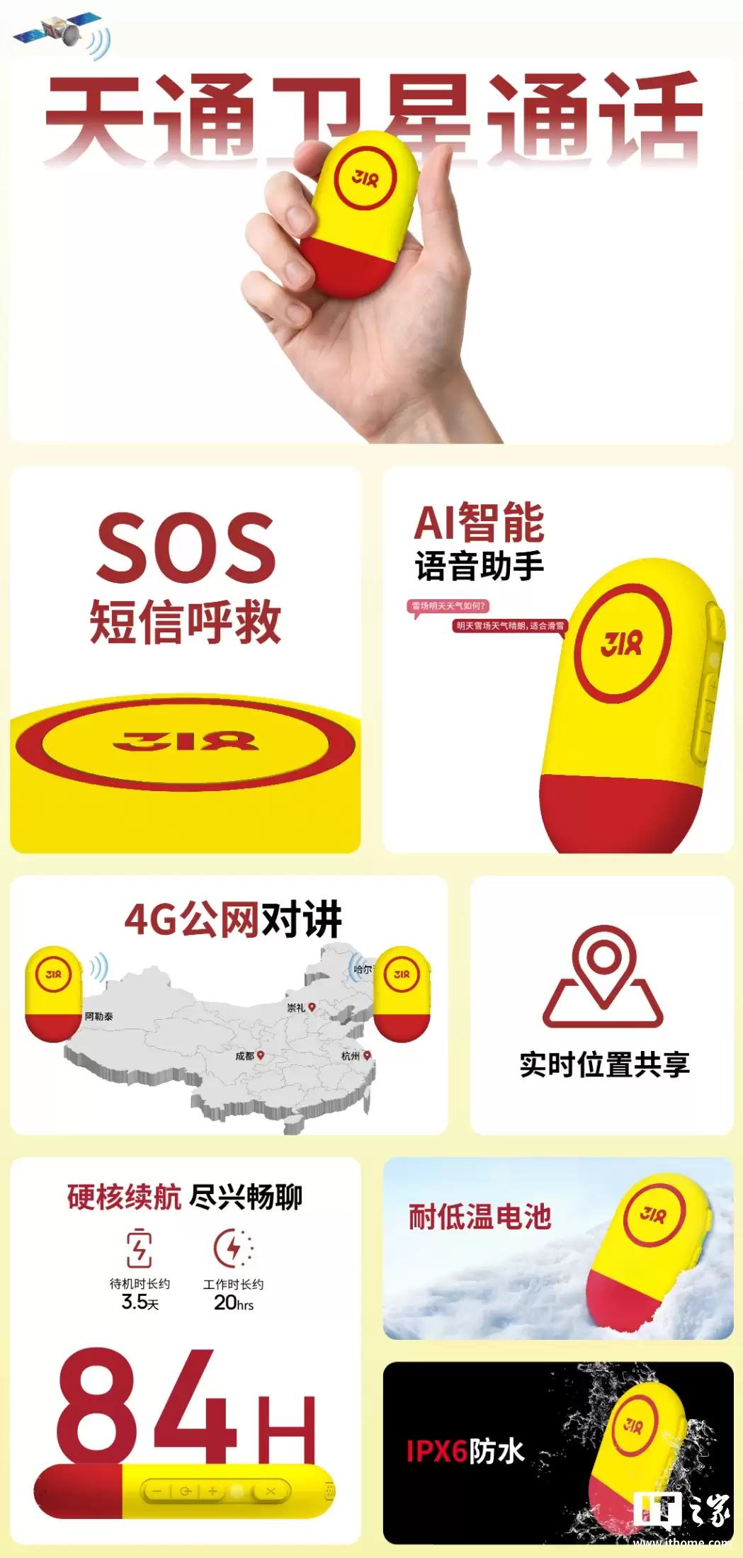 行业首款可穿戴直连天通卫星产品:318 运动 X1 天通卫星版对讲机发布