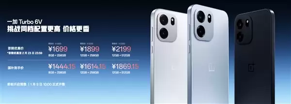 同档最强耐用王！一加Turbo 6V发布：1699元起