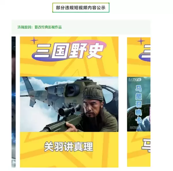 微信快手联合整治AI魔改视频