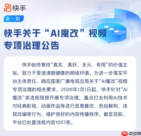 微信、抖音、小红书等平台公布涉“AI 魔改”违规视频处置结果