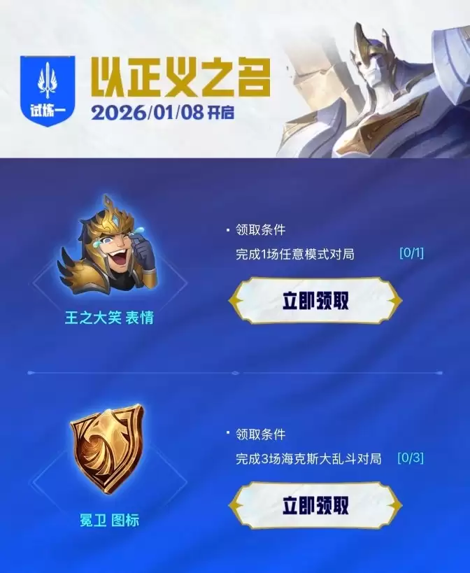 2026德玛西亚赛季新活动今日开启 2026德玛西亚赛季新活动今日开启