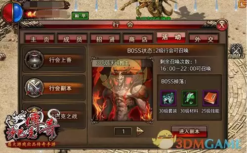 《沙巴克传奇》行会玩法介绍