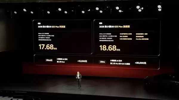 2026款小鹏G6上市，17.68万起售，标配800V平台与高阶智驾