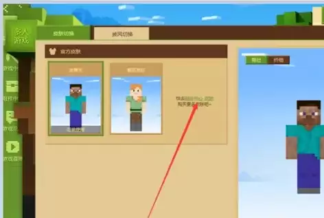 我的世界如何换装自己的皮肤2026