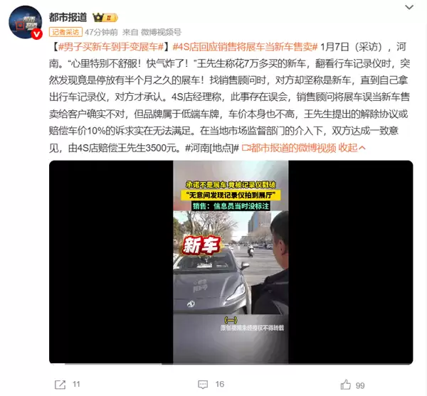 男子买新车到手变展车 4S店经理：品牌属于低端车 赔偿车价10%诉求难满足