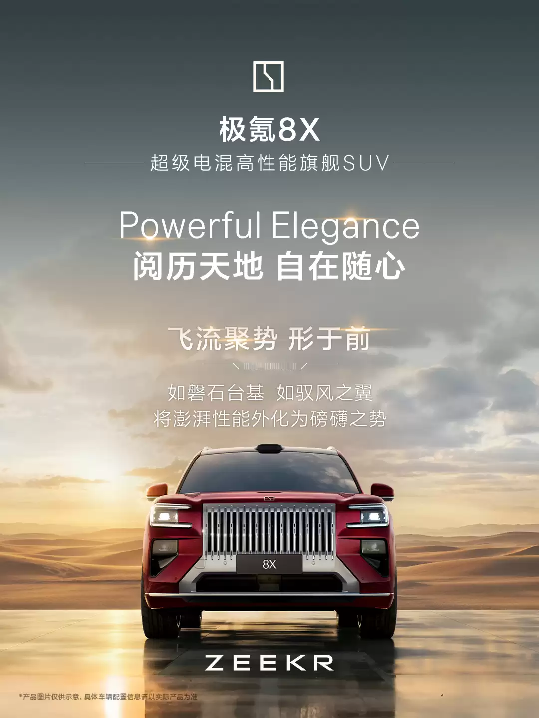 极氪 8X 旗舰电混 SUV 酒红色外观公布，主打“又强又优雅”