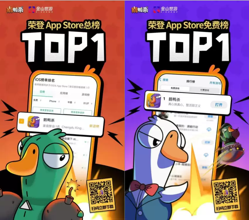 金山世游旗下《鹅鸭杀》500万用户新增：从本土化深耕到IP生态构建
