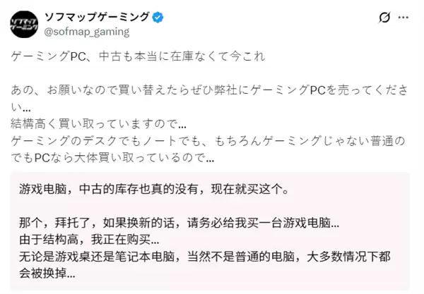 货架已几乎全空!硬件荒蔓延日本店铺高价求购旧PC:什么类型都要